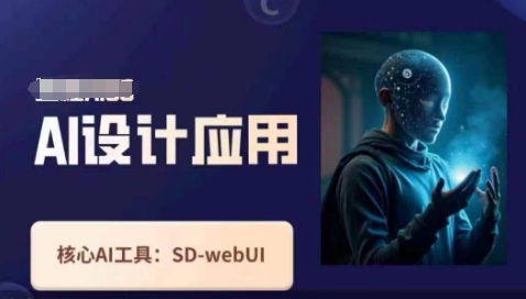 Ai设计应用课，​SD-webui工作原理使用技巧-网创小站
