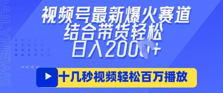 视频号最新爆火ai民国美女视频，轻松百万播放，结合带货日入数张-网创小站
