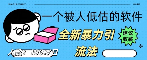 被忽视的流量宝地：QQ 图文引流​，全新暴力引流法-网创小站