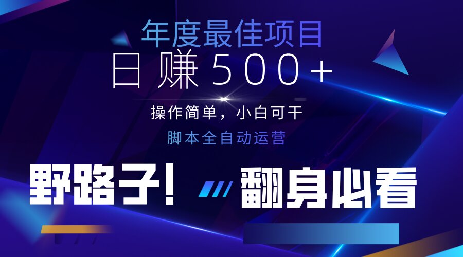 (14335期)云机全自动答题日赚500+,轻松实现睡后收益,操作简单,2025最新野路子...-网创小站